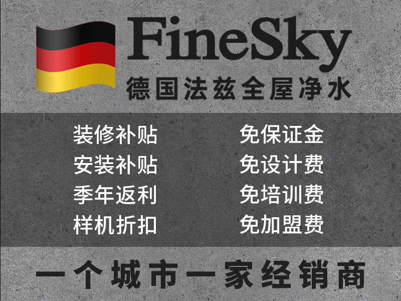 凈水器加盟 凈水器加盟