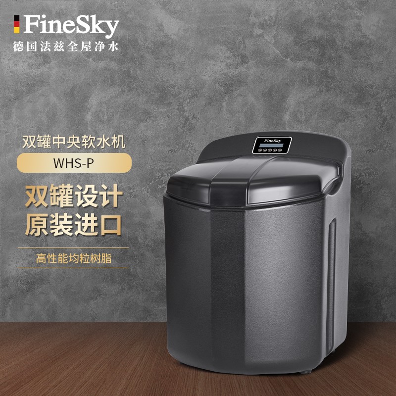 德國法茲中央軟水機 德國法茲中央軟水機