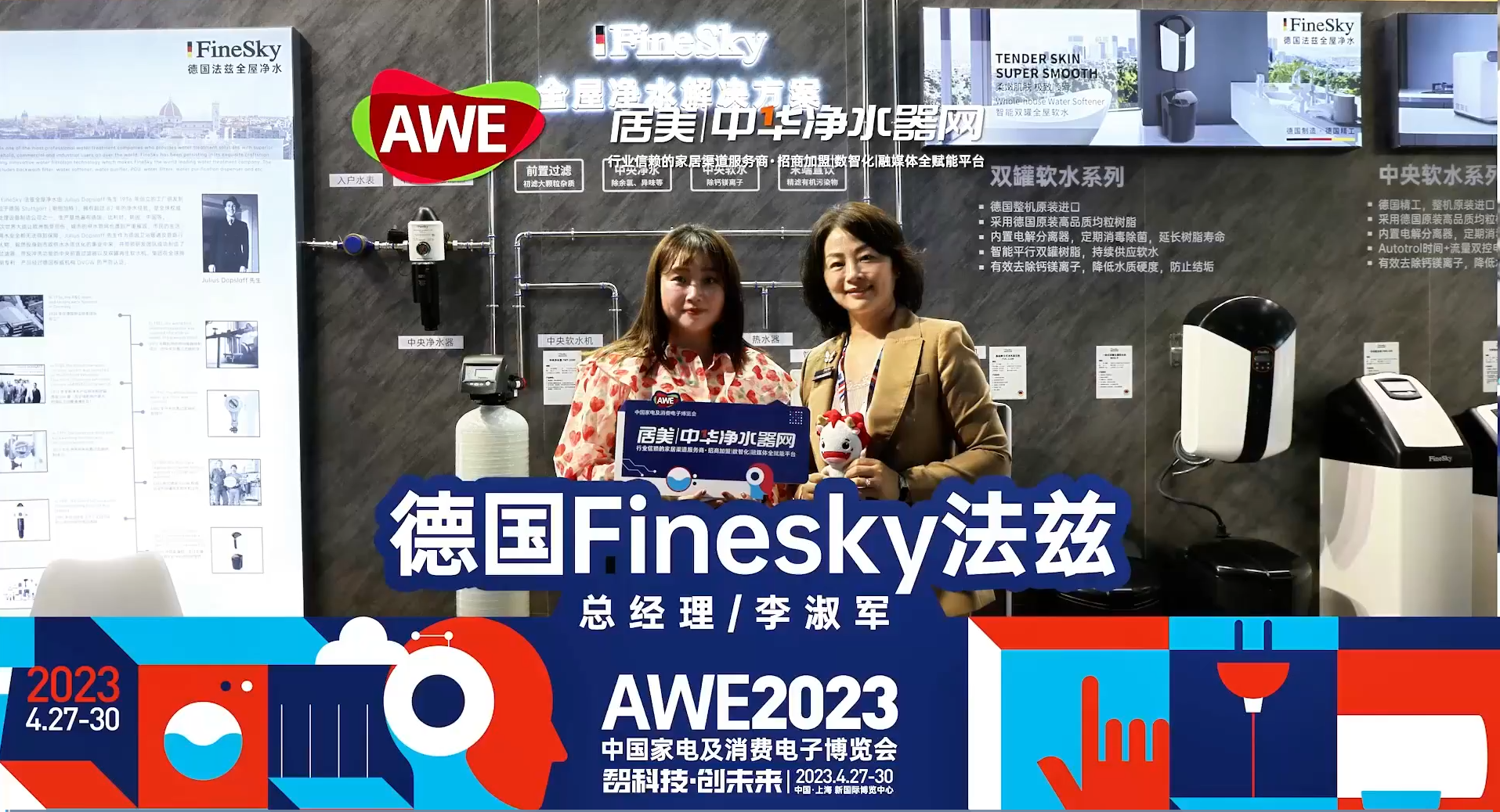 AWE2023|德國FineSky法茲:細致深耕產品服務(圖1) AWE2023德國法茲展會.png