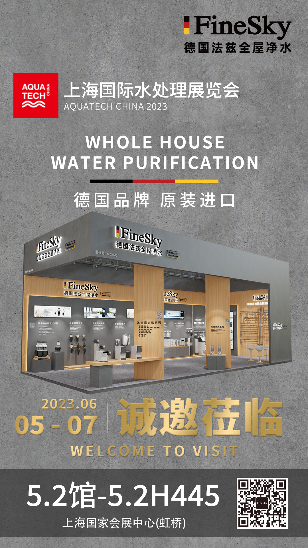 德國FineSky法茲2023上海國際水處理展會 德國FineSky法茲2023上海國際水處理展會