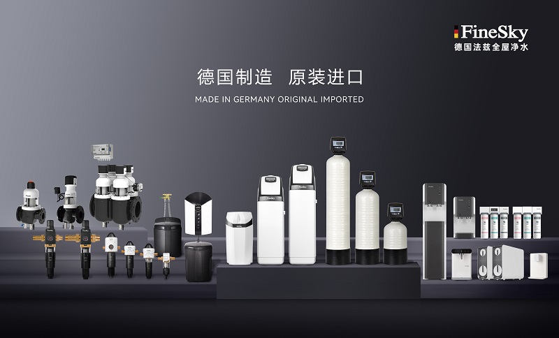 德國工藝品質保證,FineSky法茲凈水全系列解析(圖1) 2a6bc190635a50a4789db571e2d3e30.jpg