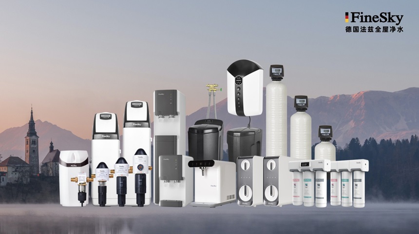 凈水器市場爆發,德國FineSky法茲助力經銷商搶占全屋凈水市場先機(圖2) 德國FineSky法茲全屋凈水