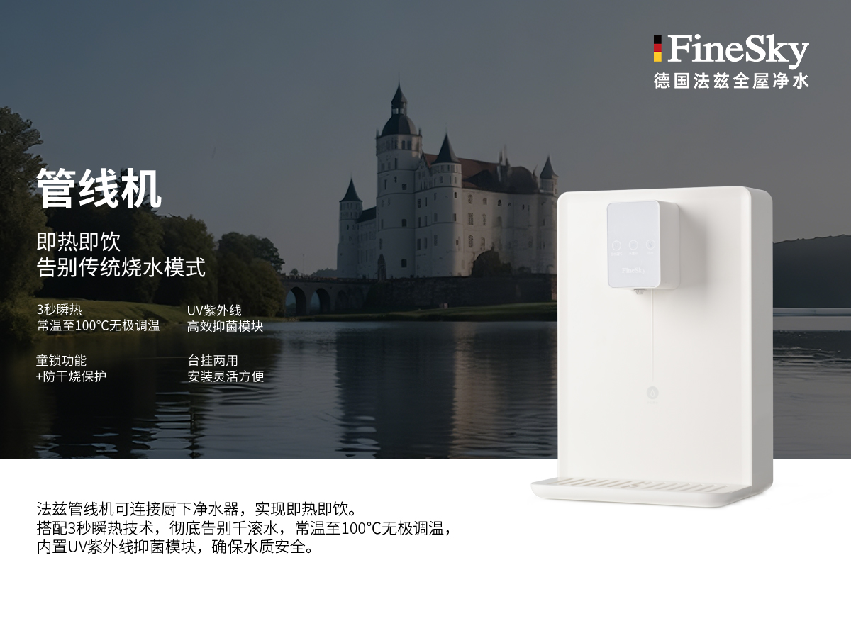 法茲(FineSky):德國精工,全球凈水新典范(圖8) 管線機.jpg