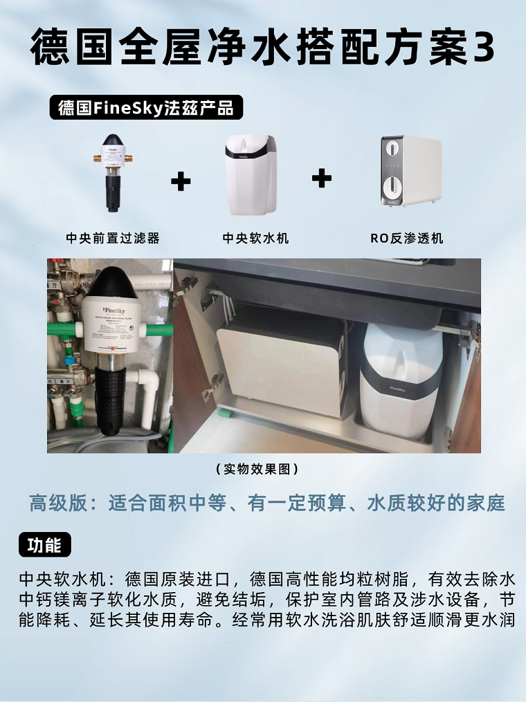 全屋凈水系統4款百搭方案,看看你家適合哪個(圖3) 4.png