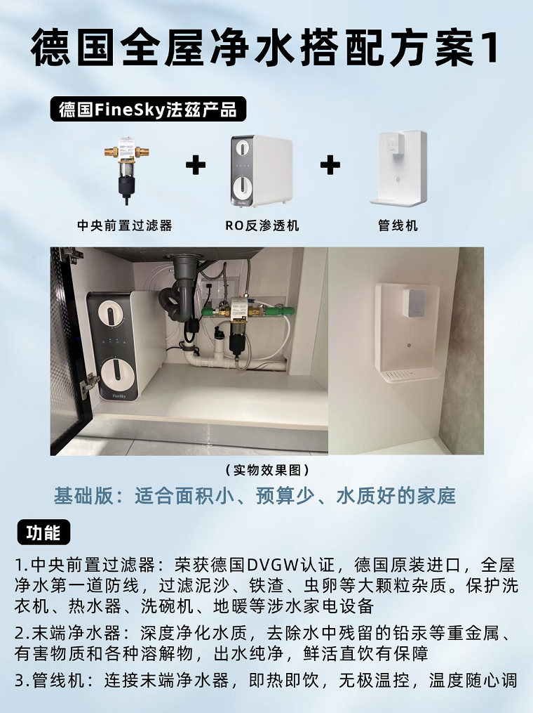 全屋凈水系統4款百搭方案,看看你家適合哪個(圖1) 2.png