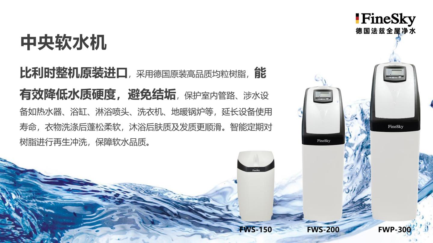 全屋凈水怎么搭配:家庭用水推薦前置+軟水+末端凈水方案(圖3) a799d1c7274d444db69b87640e0eab95(40).jpg